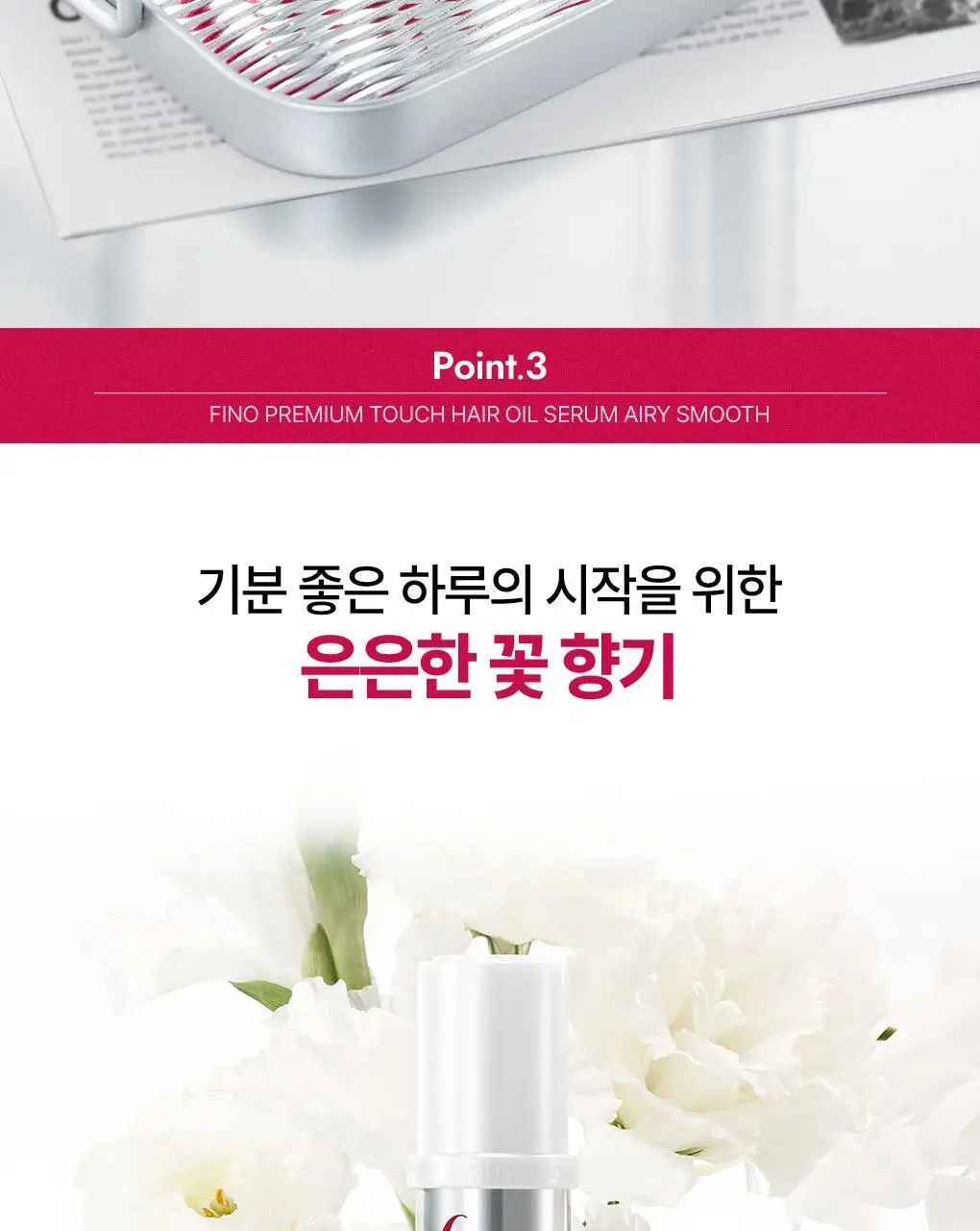[찰랑보들 에어리오일] 피노 프리미엄 터치 헤어 오일 세럼 에어리 스무스 70ml 상세페이지 8